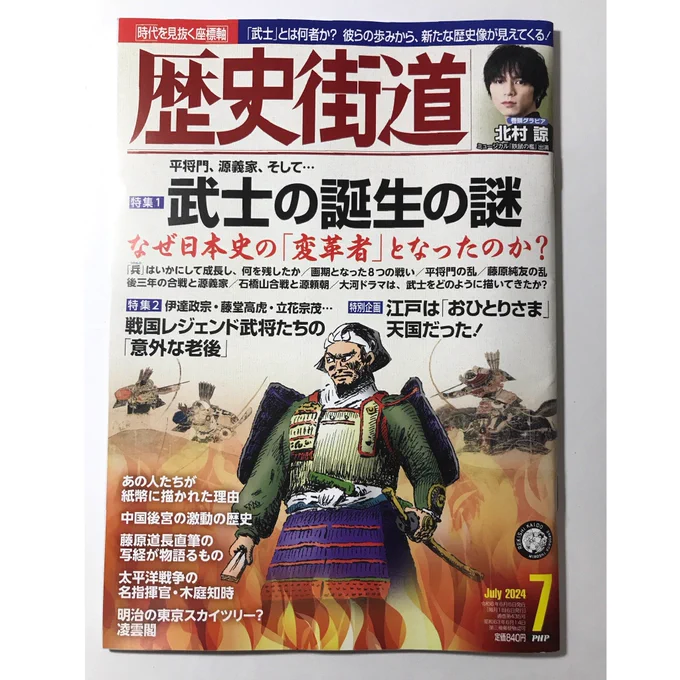 歴史街道7月号 発売中ペリー荻野さんのコラムイラストを担当しました 