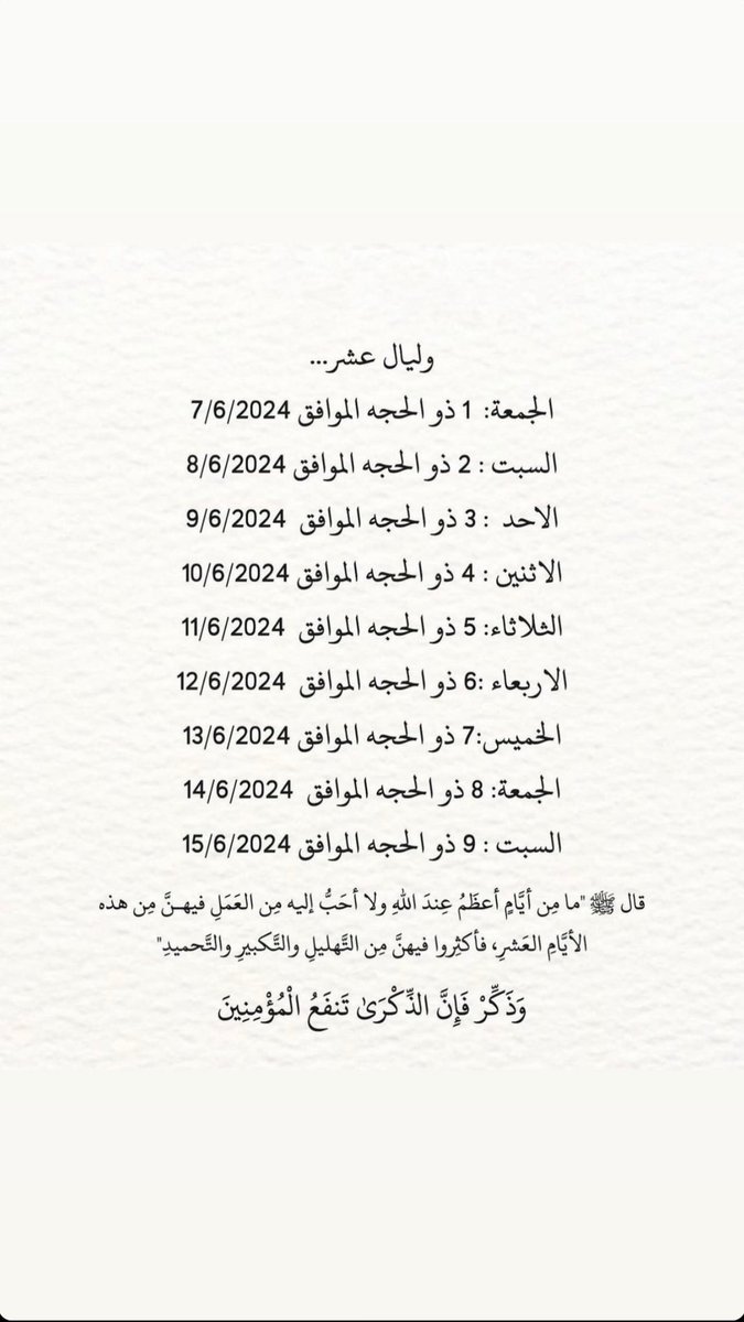 #عشر_ذو_الحجة