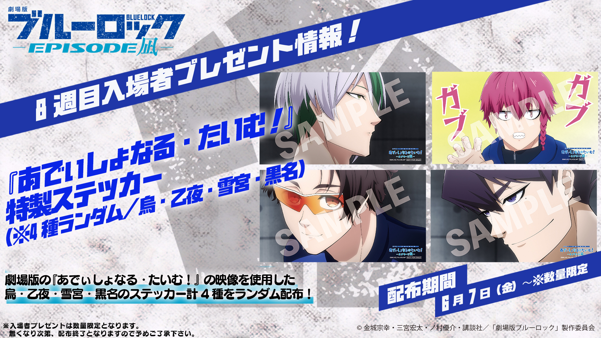 新品☆劇場版☆ブルーロック☆EPISODE凪☆5週目☆入場者特典