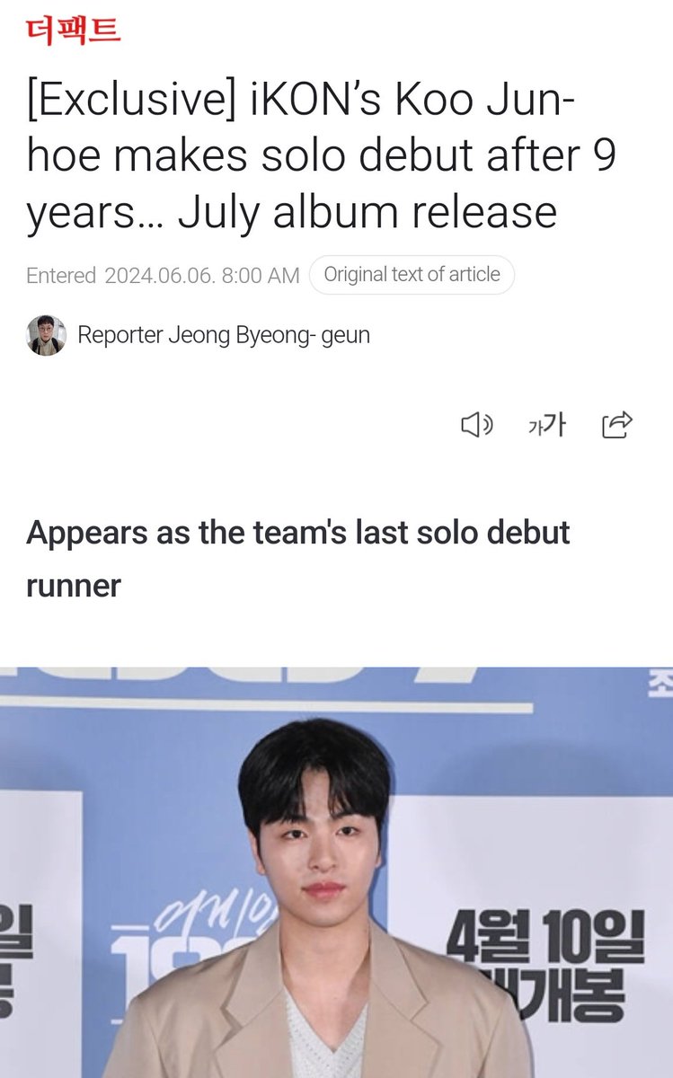 just_an_iKONIC's tweet photo. [Exclusive] iKON’s Koo Junhoe makes solo debut after 9 years… July album release

https://t.co/MrSoGxj1rq https://t.co/dSsOtflKib