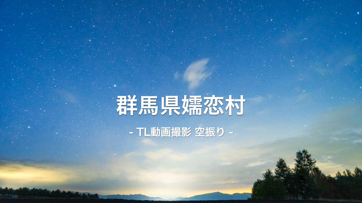 shimazaki_a's tweet photo. 20240605『群馬県嬬恋村』-TL動画撮影 空振り-
https://t.co/q0kwpIKhK5
#タイムラプス #群馬県嬬恋村 #TL動画撮影 #空振り #写真好きな人と繋がりたい #BGM #Losstime_Life #龍崎一 #白井舞 #INSOMNIA https://t.co/PDWCJaQ0JB