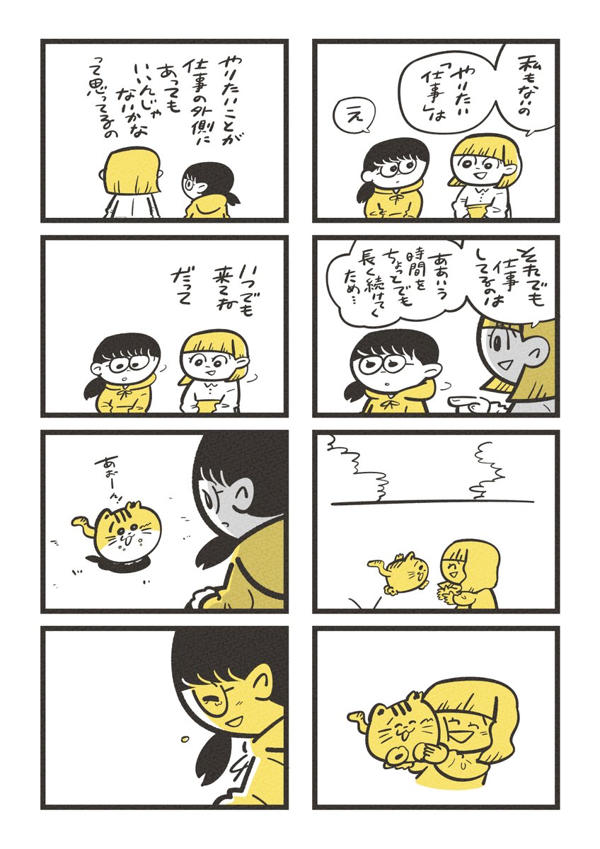 「なんのために生きてるんだろ」(4/4)

---------
あしたは違う漫画を12:15にアップします😌
まるねこププはまだのんびり更新に戻ります
これからもよろしくおねがいします〜🐈 