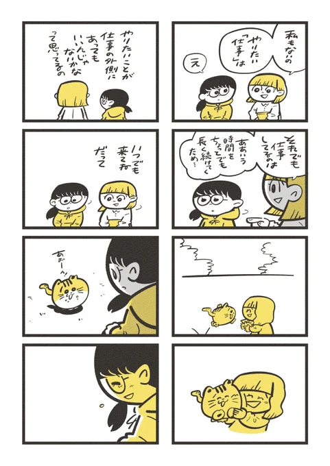 「なんのために生きてるんだろ」(4/4)---------あしたは違う漫画を12:15にアップしますまるねこププはまだのんびり更新に戻りますこれからもよろしくおねがいします〜 