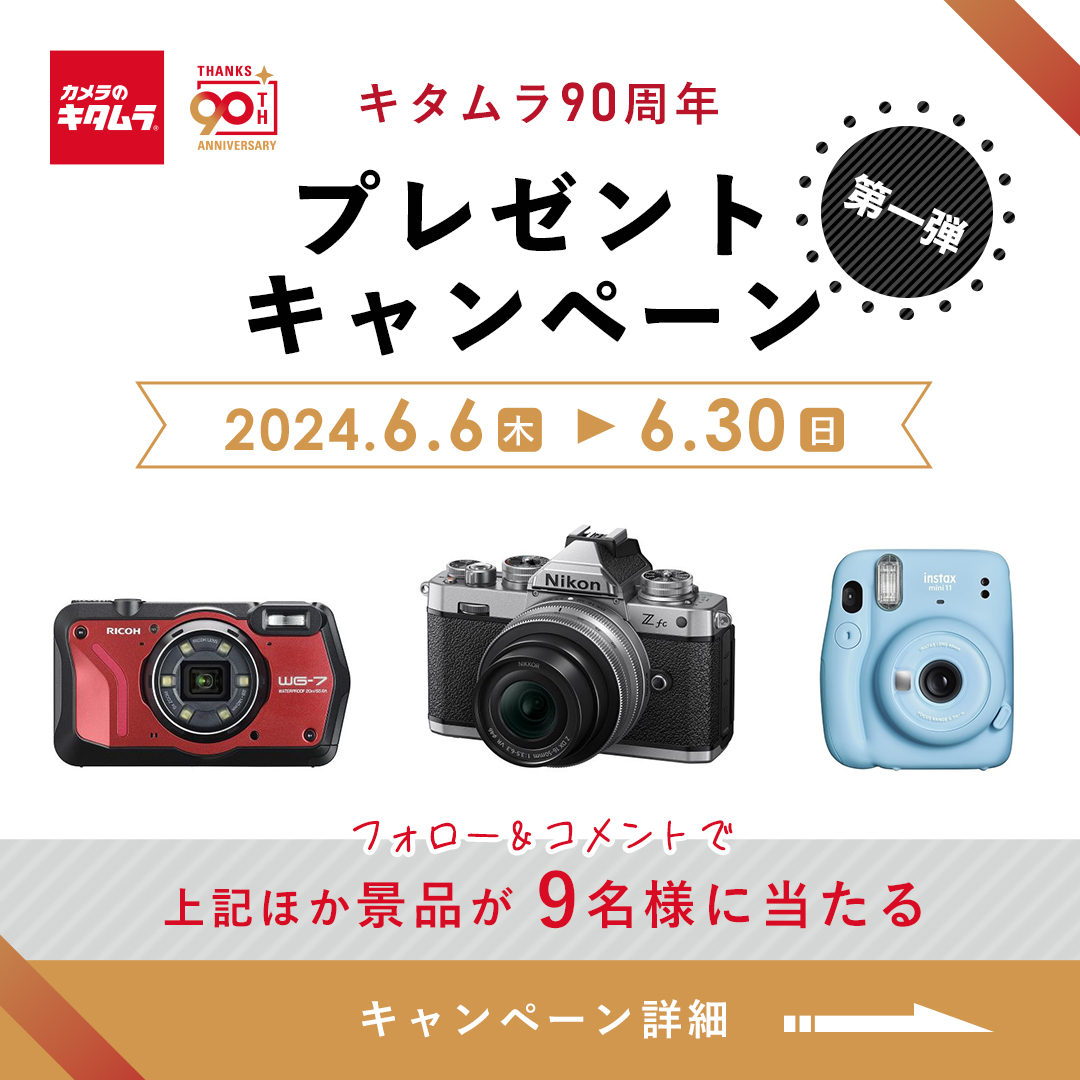 camera_kitamura's tweet photo. 90周年記念✨プレゼントキャンペーン第一弾

〈応募方法〉
①@camera_kitamura をフォロー
②本投稿にいいね
③本投稿にお題の回答を添えて引用リツイート
お題「スマホに残っている一番〇〇な風景」
例：一番古い、一番キレイな風景

https://t.co/7s13bH0LL3

#カメラのキタムラ
#キタムラ90周年 https://t.co/j73jms70Aq