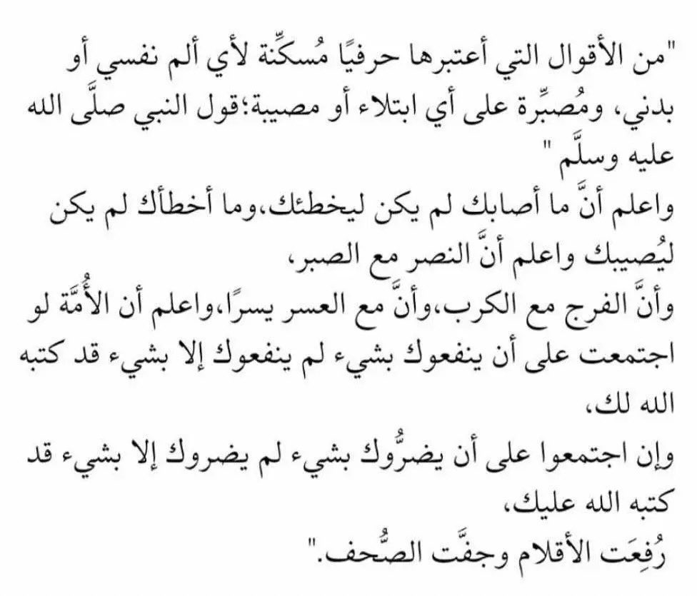 «رُفِعَت الأقلام وجفَّت الصُّحف»