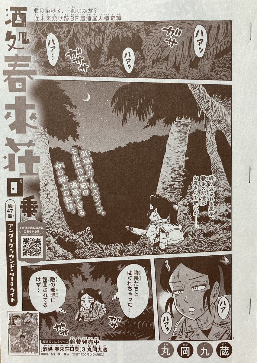 #ミステリーボニータ 7月号、本日発売🍺
近未来焼け跡SF居酒屋人情奇譚
『酒処 春來荘日乗』
第47話「アンダーグラウンド・サーチライト」
全16ページ。
お春さんが夢にうなされて……?
コミックス③巻、好評発売中!
よろしくどうぞ!
https://t.co/ceK85uXo9y
#ハライソ #春來荘