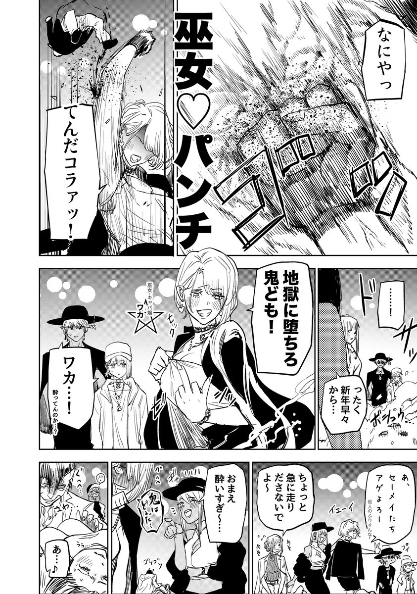 夜の街で鬼を祓いまくるキャバ巫女の話(4/5)
#歌舞鬼町陰陽師
#漫画が読めるハッシュタグ