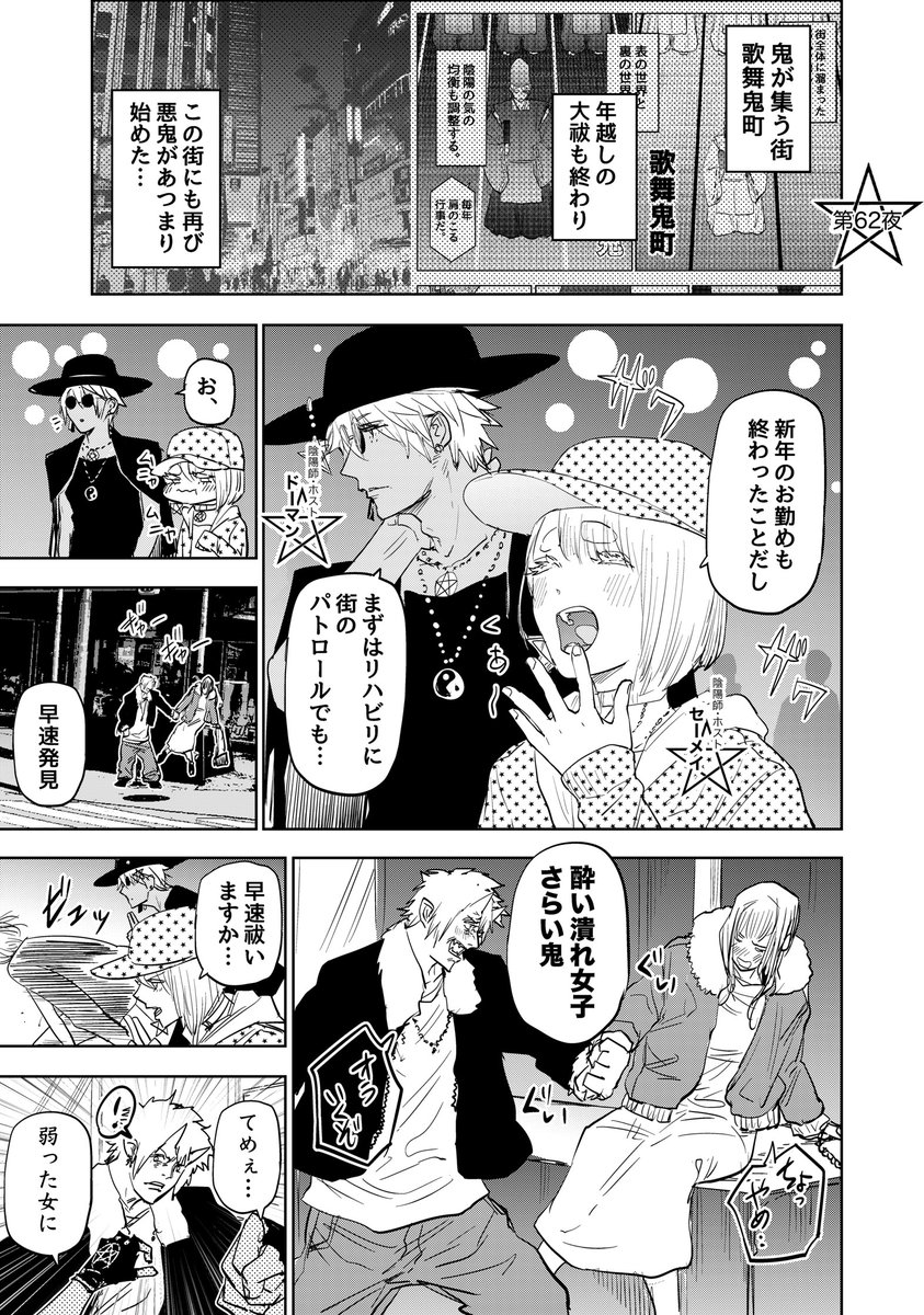 夜の街で鬼を祓いまくるキャバ巫女の話(4/5)
#歌舞鬼町陰陽師
#漫画が読めるハッシュタグ