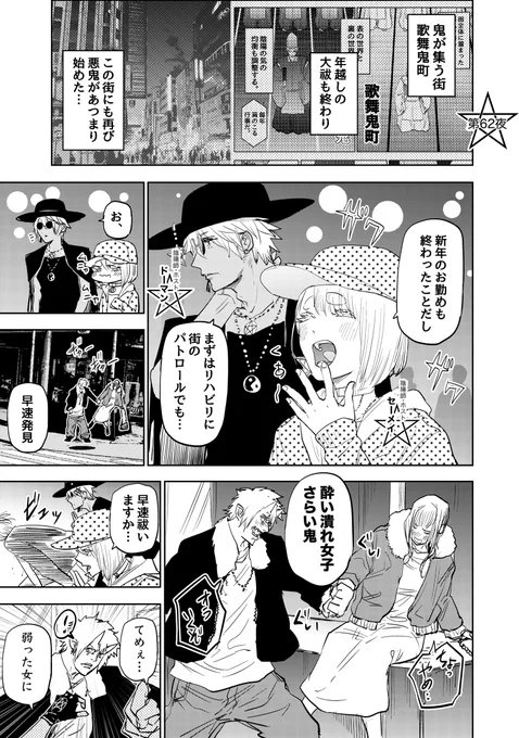 夜の街で鬼を祓いまくるキャバ巫女の話(4/5)

#歌舞鬼町陰陽師
#漫画が読めるハッシュタグ 