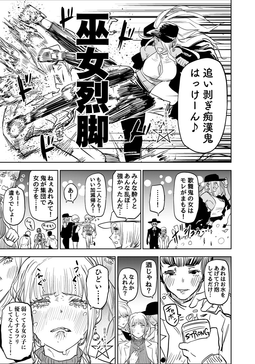 夜の街で鬼を祓いまくるキャバ巫女の話(4/5)
#歌舞鬼町陰陽師
#漫画が読めるハッシュタグ