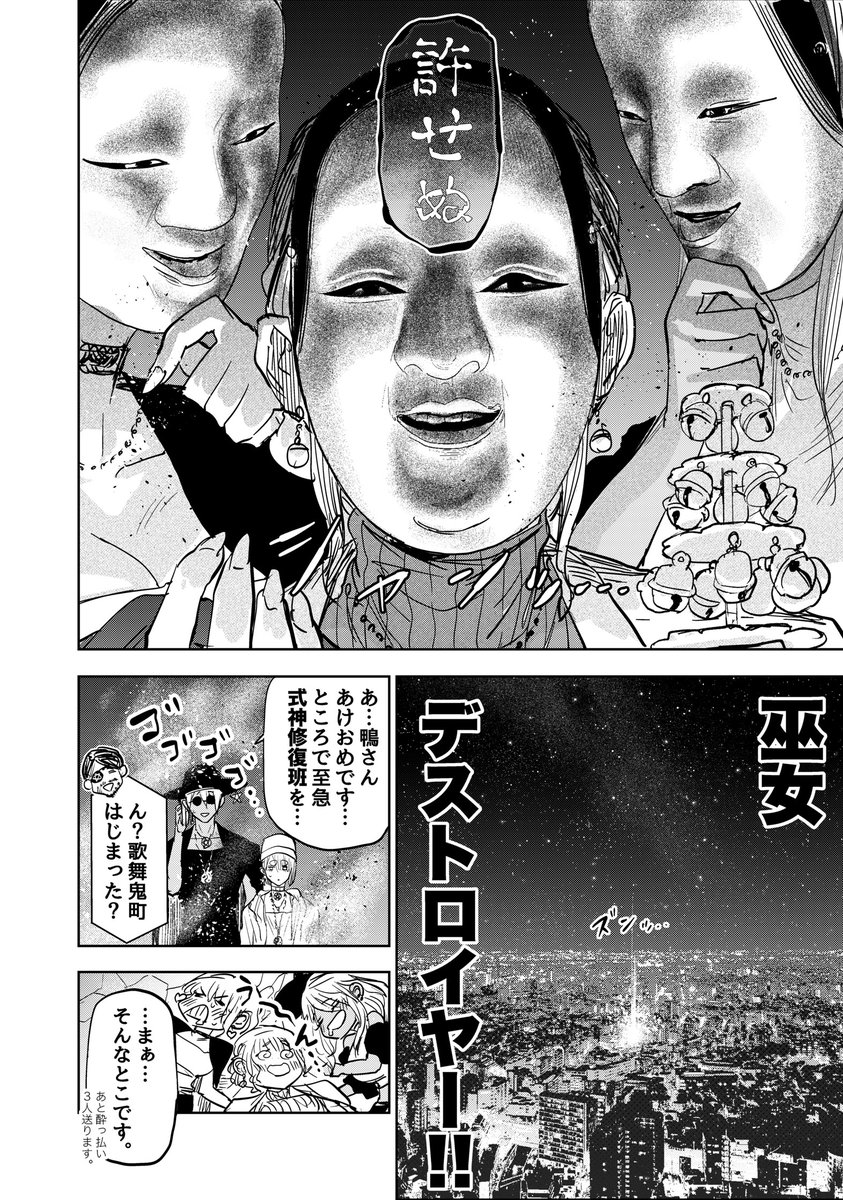 夜の街で鬼を祓いまくるキャバ巫女の話(4/5)
#歌舞鬼町陰陽師
#漫画が読めるハッシュタグ