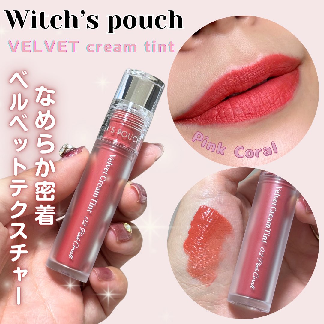 miu_gram98's tweet photo. @witchspouch 
新発売のベルベットクリームティント🫦
すっごくなめらかで軽いテクスチャーのマットリップ✨ピンクコーラルはイエベにぴったりな鮮やかカラーで、お肌を明るく見せてくれる💓

5/6〜予約販売が始まっていて5/8〜はQoo10のみで販売されますよ❣️

#PR #ベルベットクリームティント https://t.co/mQE2btmpZ8