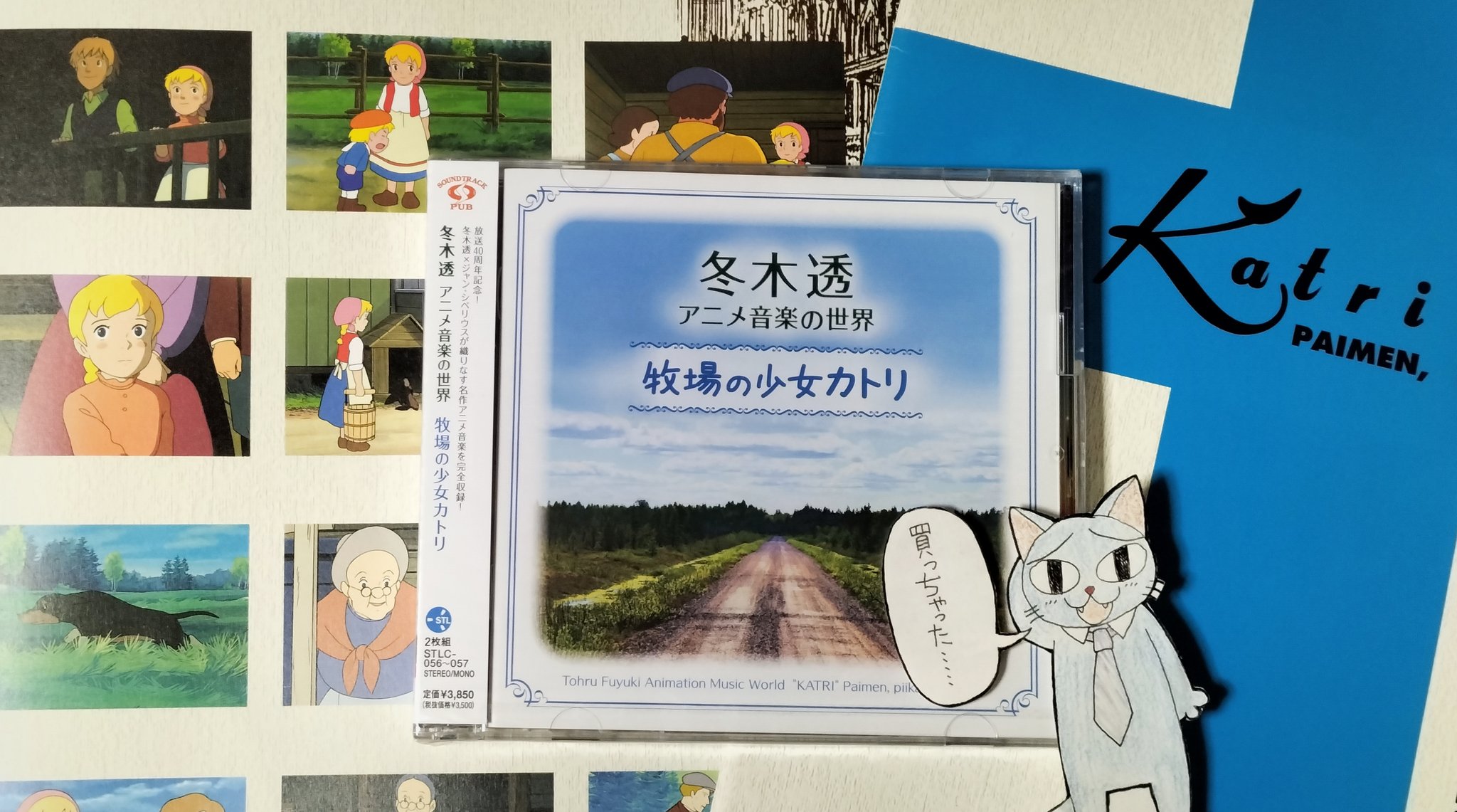 冬木透 アニメ音楽の世界 牧場の少女カトリ - 商品案内
