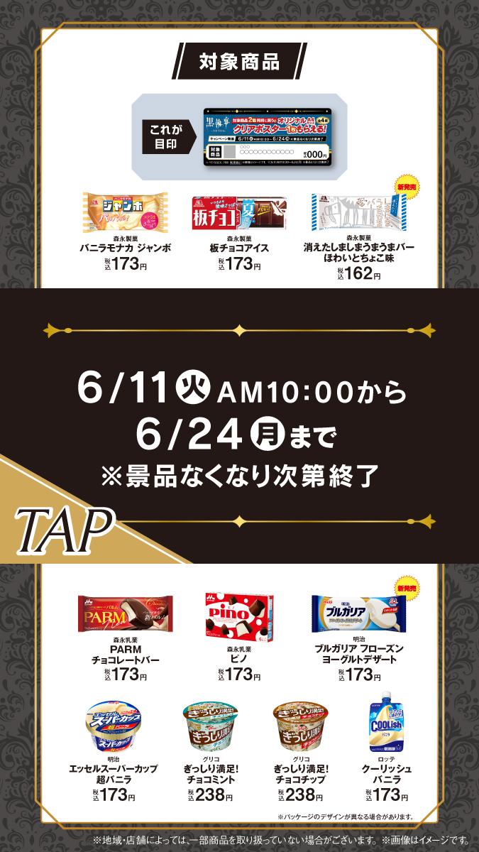 famima_now's tweet photo. ✦••✦
【予告】
『 #黒執事 -寄宿学校編-』×ファミリーマート
6/11(火)朝10時～スタート‼️
✦••✦

対象商品２個同時に買って
A4クリアポスターをGET🌟
最後のデザインは当日公開！
予想してみてね✨

詳細は画像をTAP👆
 #ファミマ黒執事 https://t.co/BK1AHCtwBI