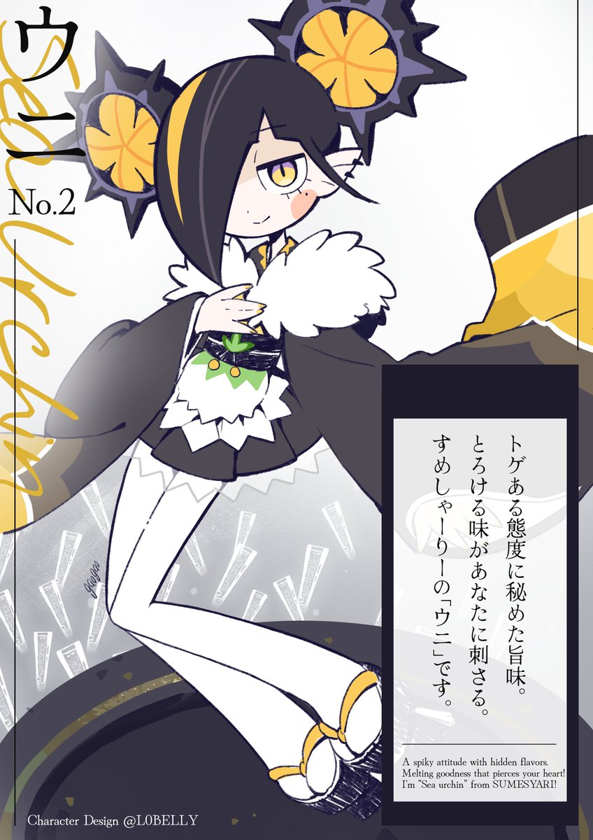 No.2「ウニ(Sea ​​urchin)」 