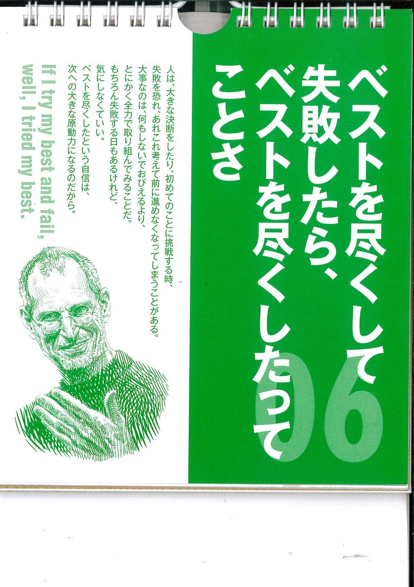 sakinotetsufumi's tweet photo. ベストを尽くして失敗したら、ベストを尽くしたってことさ
#スティーブ・ジョブズ #ジョブズ #Earthink
https://t.co/6tVHRJ84sU https://t.co/2rCRltDFIM