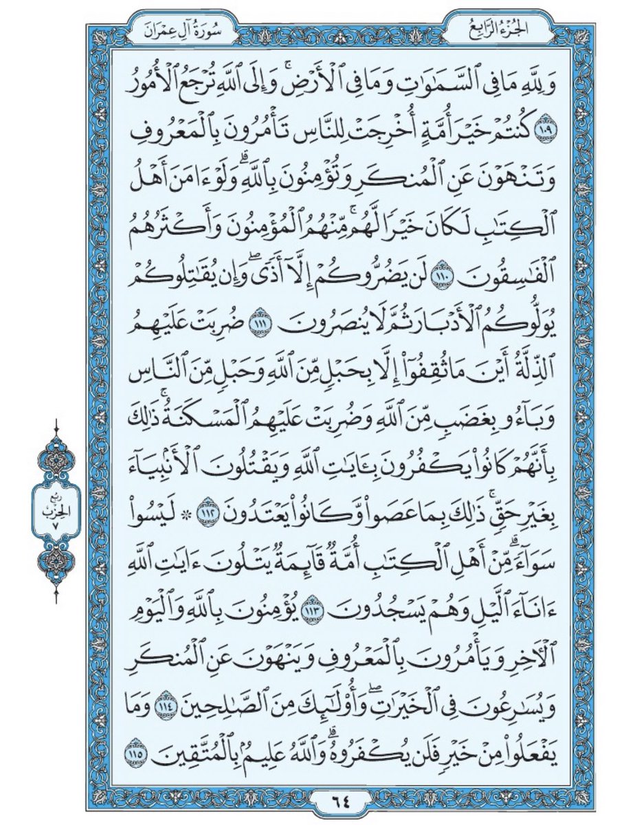 Holy_Quran4's tweet photo. صفحة من القران يومياً
كفيلة بأن تبعدك عن هجره 
واتكفل انا بتنزيلها يوميا إن شاء الله 
من الآية ١٠٩ الى الآية ١١٥ من سورة ال عمران https://t.co/7KPycGQaDN