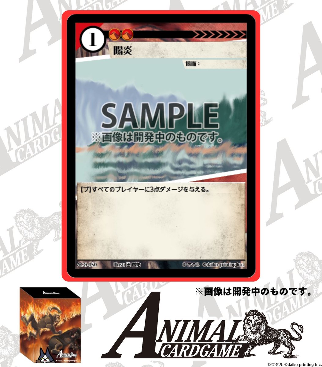公式】アニマルカードゲーム【第1弾デッキ&領土セット好評発売 公式】アニマルカードゲーム【第1弾デッキ&領土セット好評発売