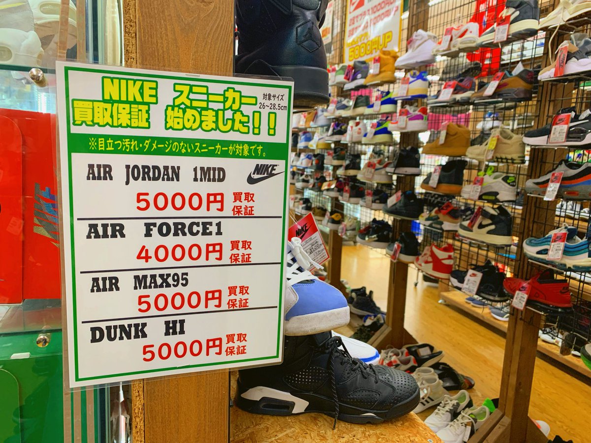 Hamakan64's tweet photo. NIKEスニーカー買取保証を
始めました👟✨
該当するスニーカーをお持ちのお客様
ぜひご検討ください🌈
#浜松鑑定団
#浜松
#スニーカー
#買取
#nike
#nikeshoes
#airjordan
#airforce
#airmax
#dunkhi https://t.co/RupPmqhhmK