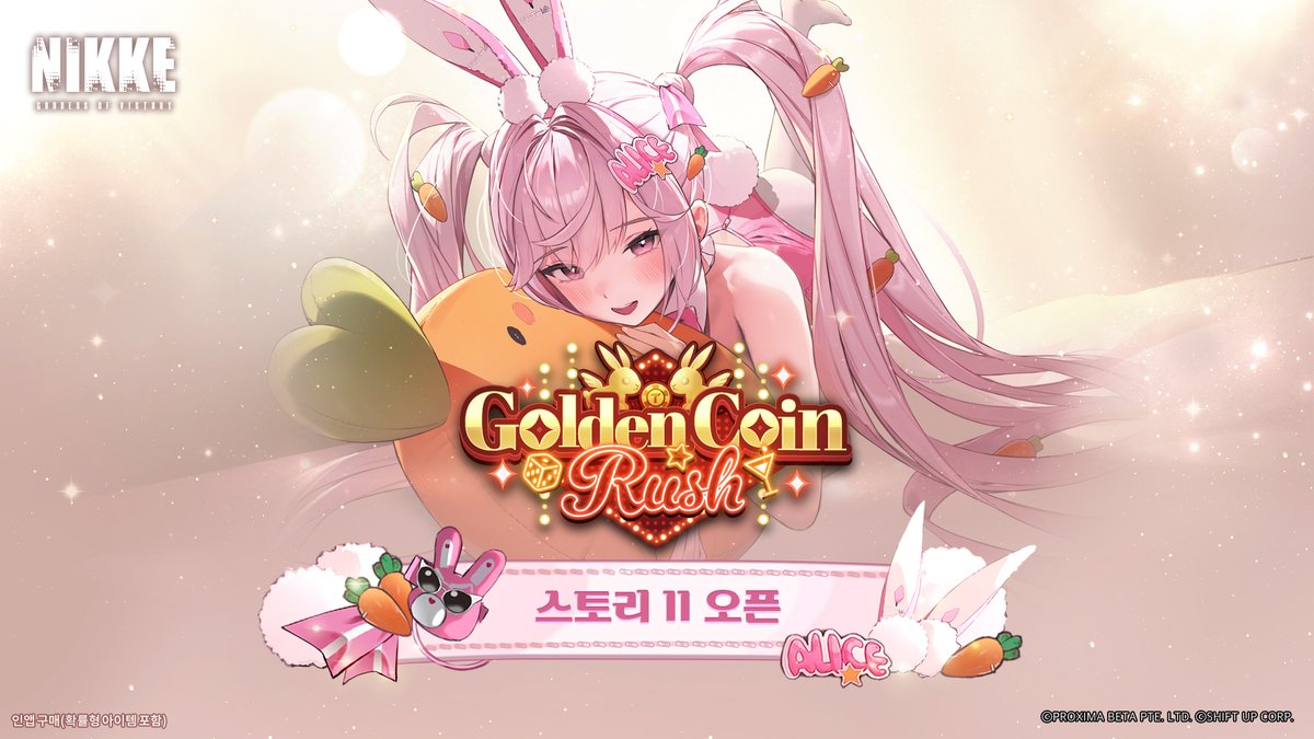 NIKKE_kr's tweet photo. 📢 GOLDEN COIN RUSH STORY II 오픈

GOLDEN COIN RUSH STORY II 가 오픈되었습니다.

🐰 소다, 앨리스와 함께
테트라 황금칩의 주인공이 되어보세요. 

✔️ 진입 방법
- GOLDEN COIN RUSH  → 스토리 II

* 인앱 구매(확률형 아이템 포함)

#니케 #NIKKE
#GOLDEN_COIN_RUSH #STORY2 https://t.co/h73mzdIuA0
