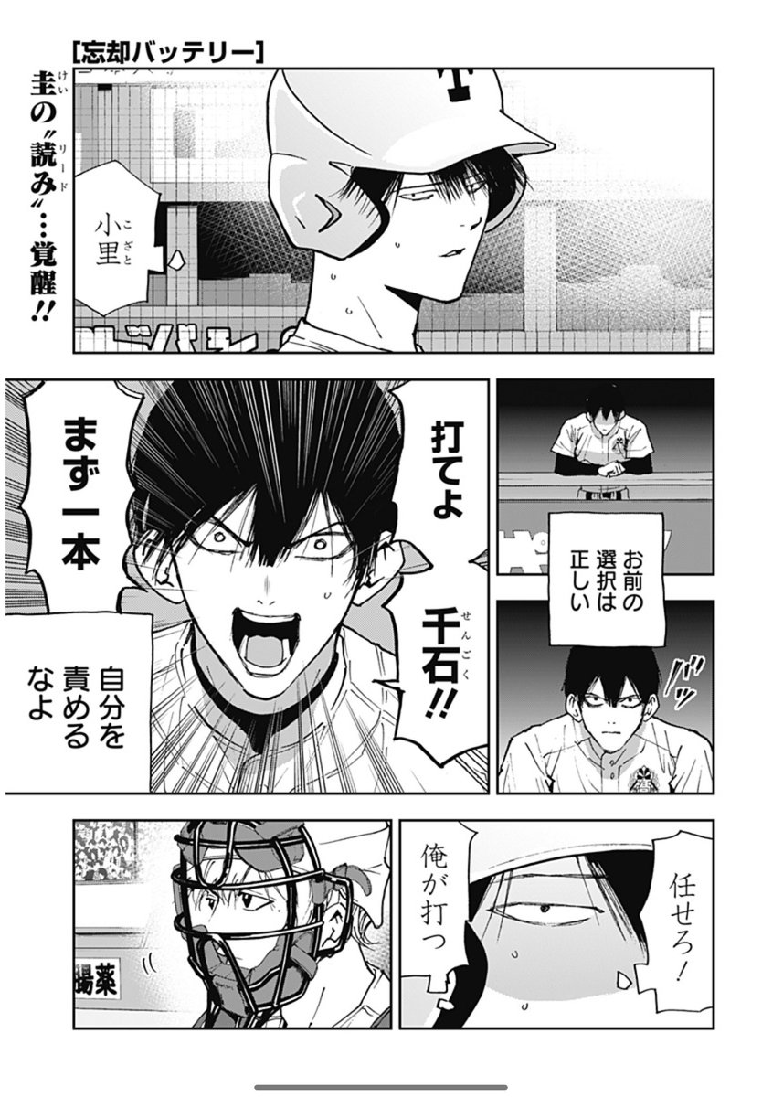 [第154話]忘却バッテリー - みかわ絵子 | 少年ジャンプ+ [ https://t.co/moURKKzKYx ] 