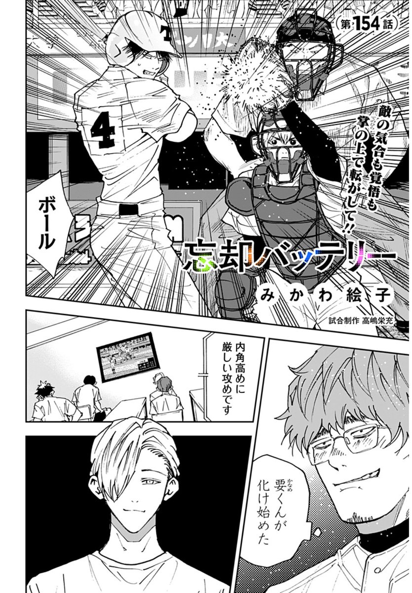 [第154話]忘却バッテリー - みかわ絵子 | 少年ジャンプ+ [ https://t.co/moURKKzKYx ] 