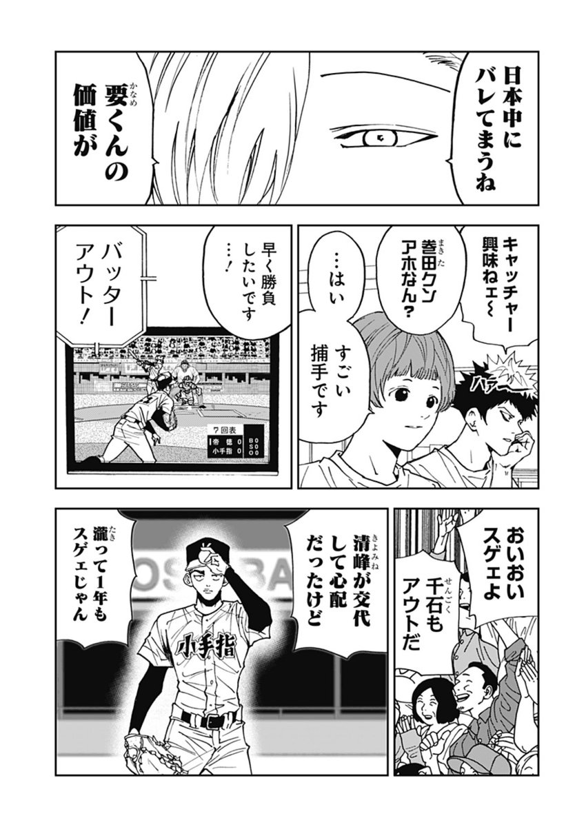 [第154話]忘却バッテリー - みかわ絵子 | 少年ジャンプ+ [ https://t.co/moURKKzKYx ] 