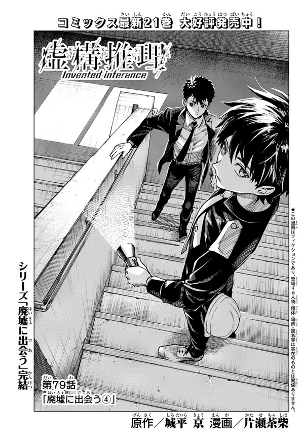 虚構推理』最新話掲載の「月刊少年マガジン5月号」本日発売です