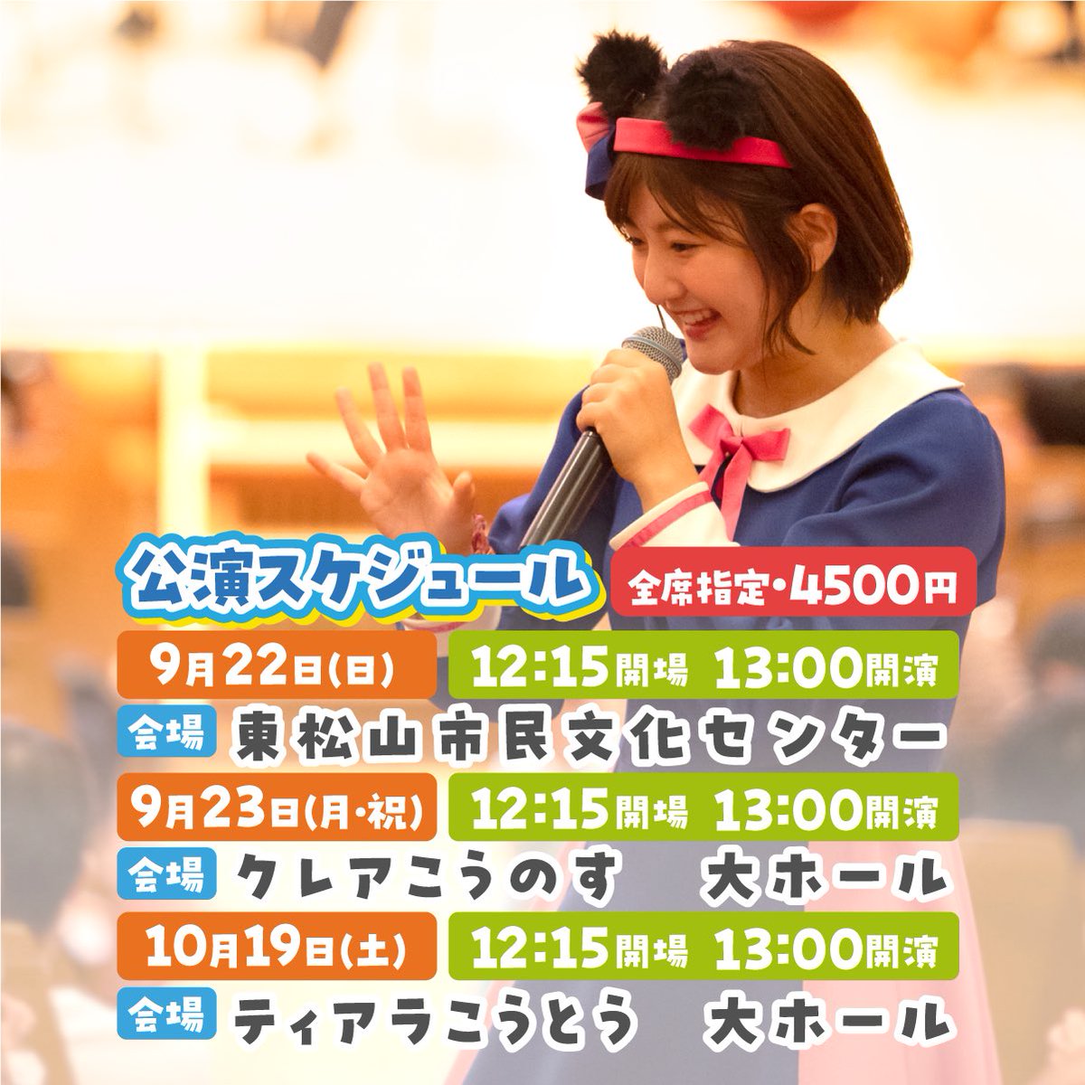 bom2ac's tweet photo. 【「いっちー＆なる オーケストラといっしょ」2024年チケット発売スタート🎻🌈】
5月27日(月)10:00〜 プレイガイド先行発売
6月19日(水)10:00〜 一般発売

ゲスト出演者は…✨
【9月22日／23日】
鈴木翼さん＆福田翔さん
【10月19日】
ケロポンズ🦐🦀

▼特設サイトはこちら！
https://t.co/5uGxgMSuRV https://t.co/Ul1whuERvf