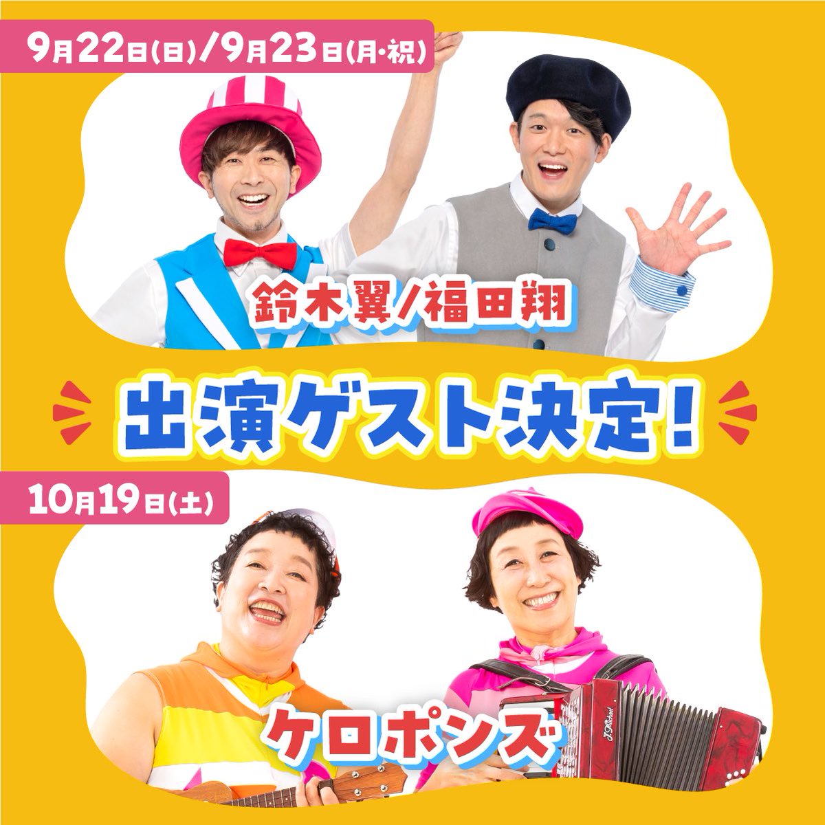 bom2ac's tweet photo. 【「いっちー＆なる オーケストラといっしょ」2024年チケット発売スタート🎻🌈】
5月27日(月)10:00〜 プレイガイド先行発売
6月19日(水)10:00〜 一般発売

ゲスト出演者は…✨
【9月22日／23日】
鈴木翼さん＆福田翔さん
【10月19日】
ケロポンズ🦐🦀

▼特設サイトはこちら！
https://t.co/5uGxgMSuRV https://t.co/Ul1whuERvf