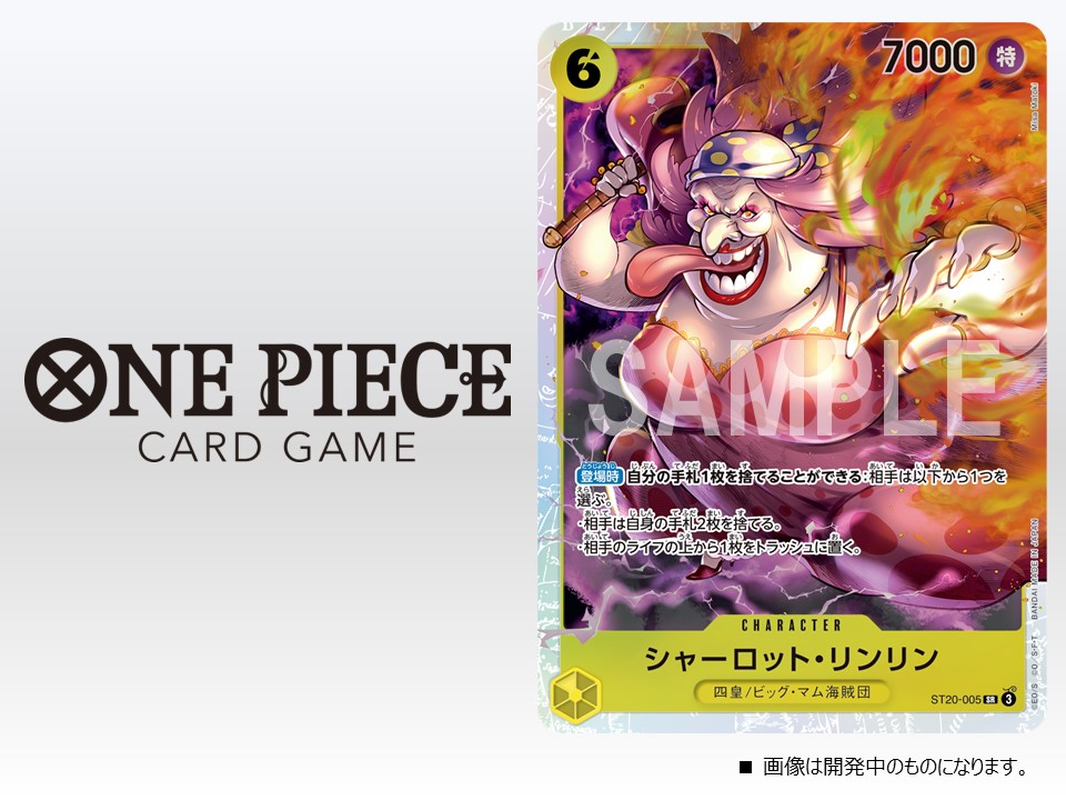 ☆ST-20カード紹介☆ 7/13(土)発売のスタートデッキ『黄 シャーロット