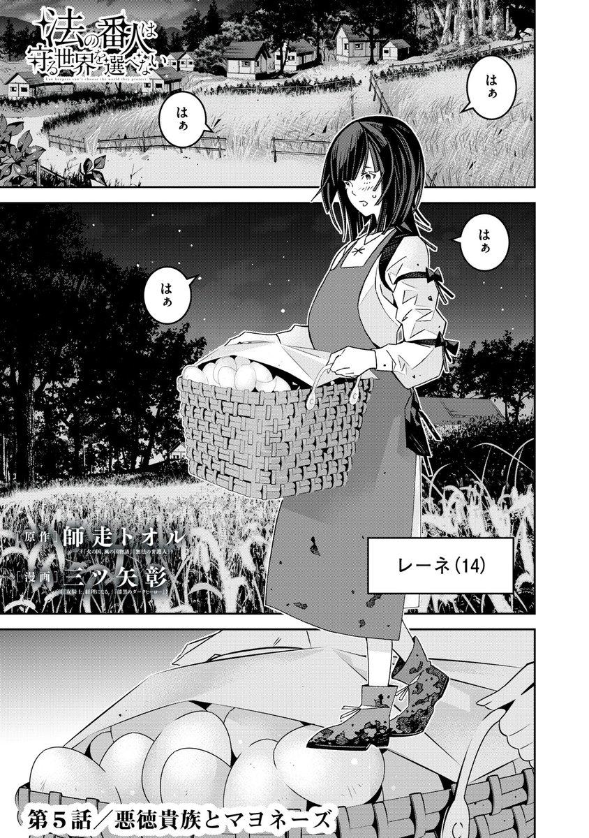 『法の番人は守る世界を選べない』無料話の続きはこちら!
異世界勇者がもたらした"マヨネーズ"
母娘で作る二人のもとに、領主が押しかけ--。
↓第5話 悪徳貴族とマヨネーズ↓
https://t.co/OfC51i4NZH
#モーニングツー