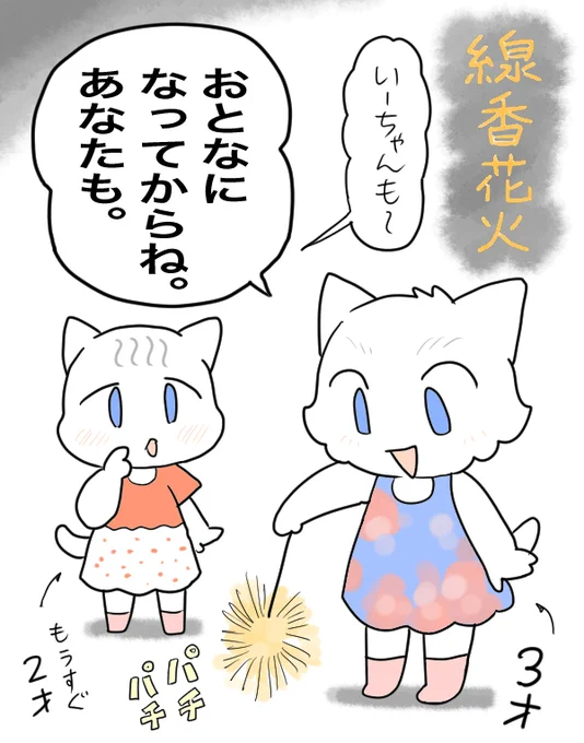 【育児記録】すこし早めの線香花火

動画で様子を撮っていたんですが、本当にこういうこと言うんですよ。最近おねえちゃん風ふかせていますね。 