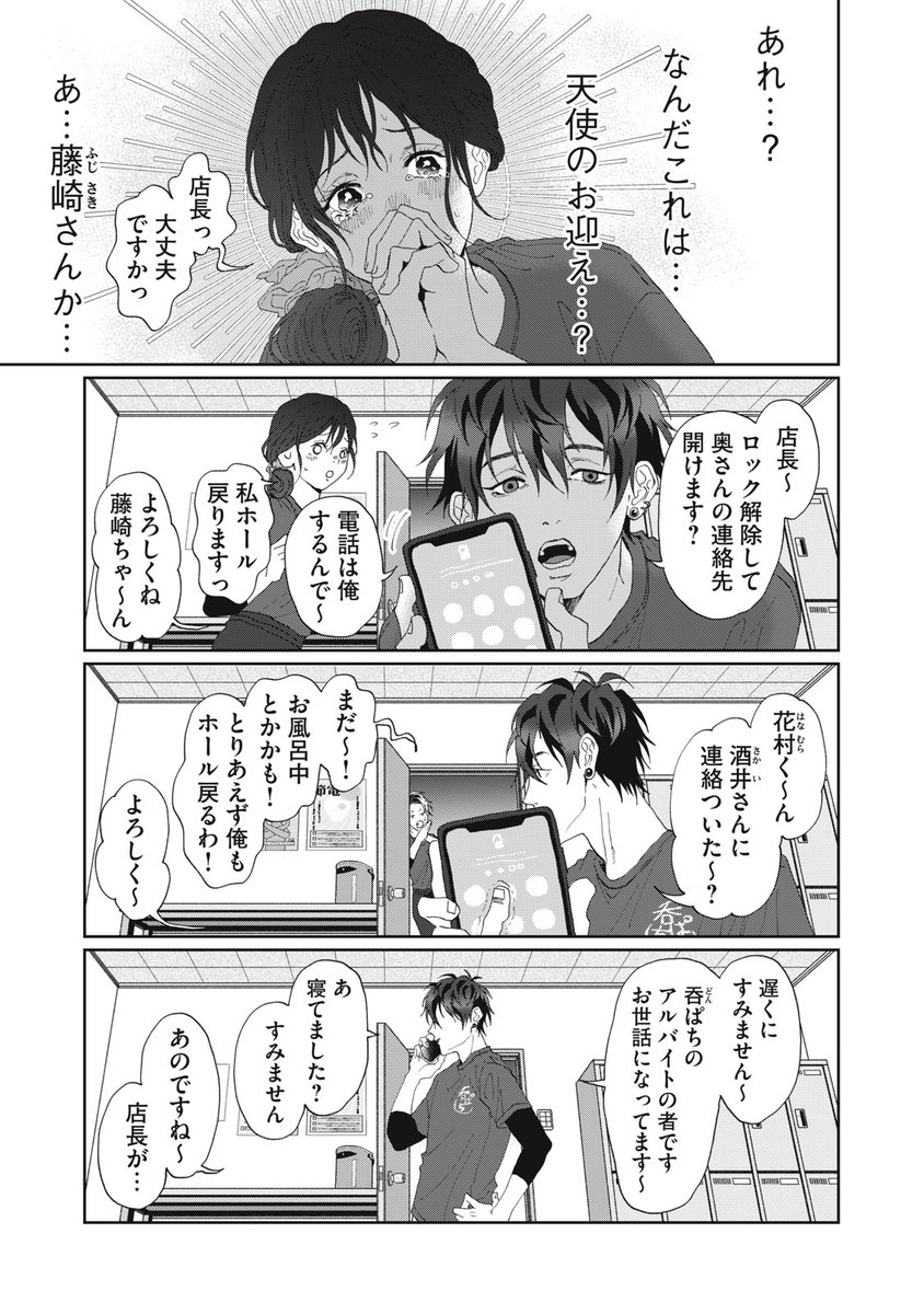 『慎みなさい篠宮くん! 〜お義父さんとは呼ばせない〜』無料話の続きはこちら!
店長が、……まさか、、、
↓第44話↓
https://t.co/10VqjUG9N4
#モーニングツー