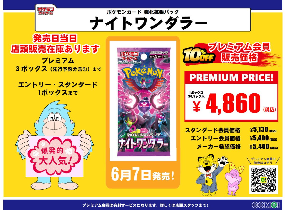明日6月7日発売の #ポケモンカード 「#ナイトワンダラー」は 店頭販売 