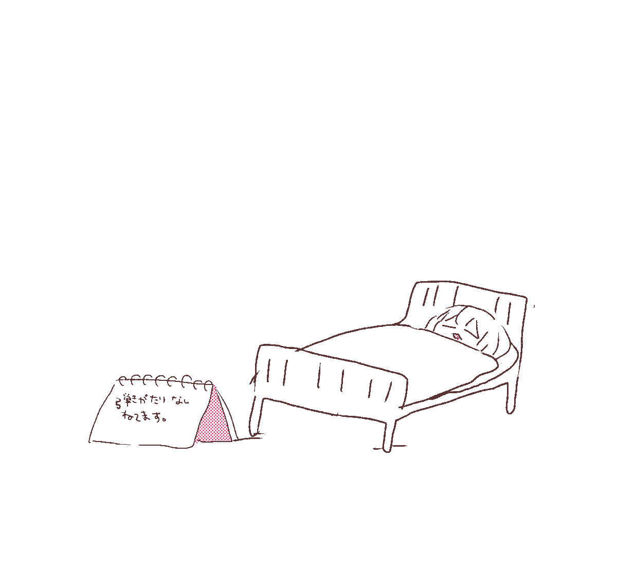 #名取がおはようする時絵がついてくる 