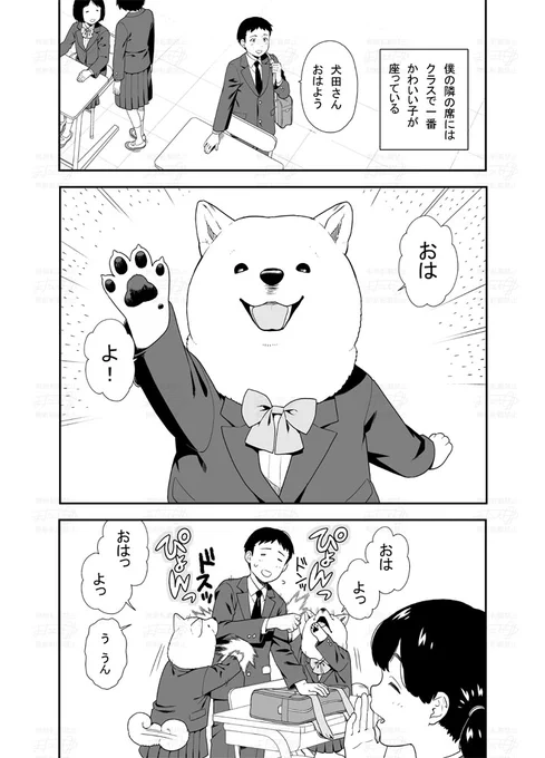 クラスで一番可愛い女の子の漫画です
#犬田さん 