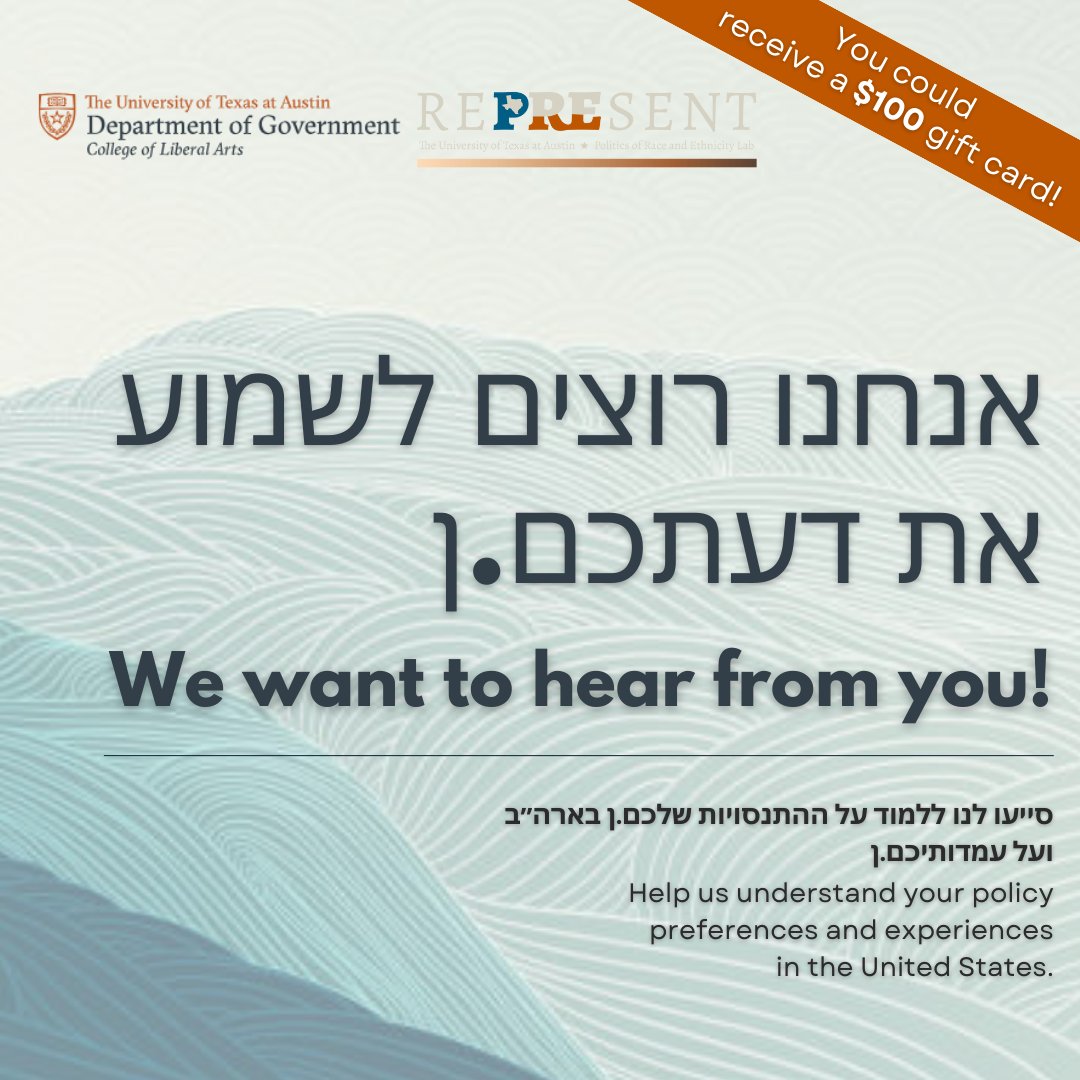[Hebrew] –

אנחנו רוצים לשמוע את דעתכם.ן
סייעו לנו ללמוד על ההתנסויות שלכם.ן בארה״ב ועל עמדותיכם.ן

utexas.qualtrics.com/jfe/form/SV_eE…