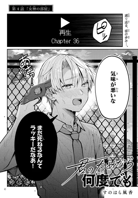 【告知】本日配信の週刊少年チャンピオン電子増刊「チャンピオンBUZZ」Vol.9に「#君のためなら何度でも」第4話を掲載いただいてます!回想回!最初から異常!よろしく! 