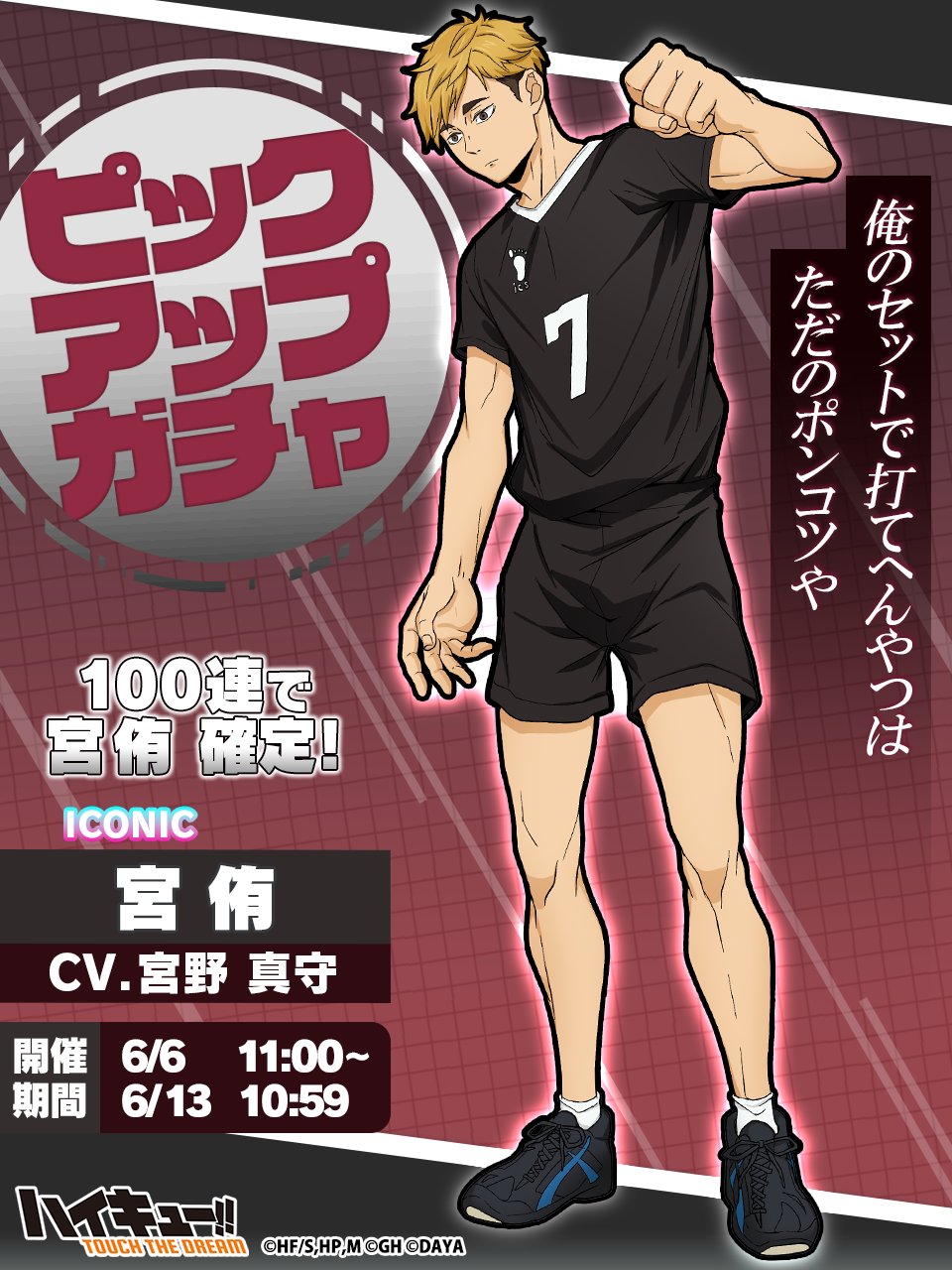 ハイキュー!!TOUCH THE DREAM』公式 on X: 