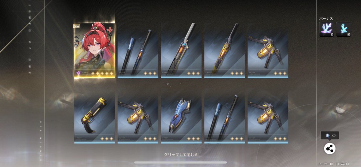 10連1発ツモ笑

#鳴潮 #いんりん