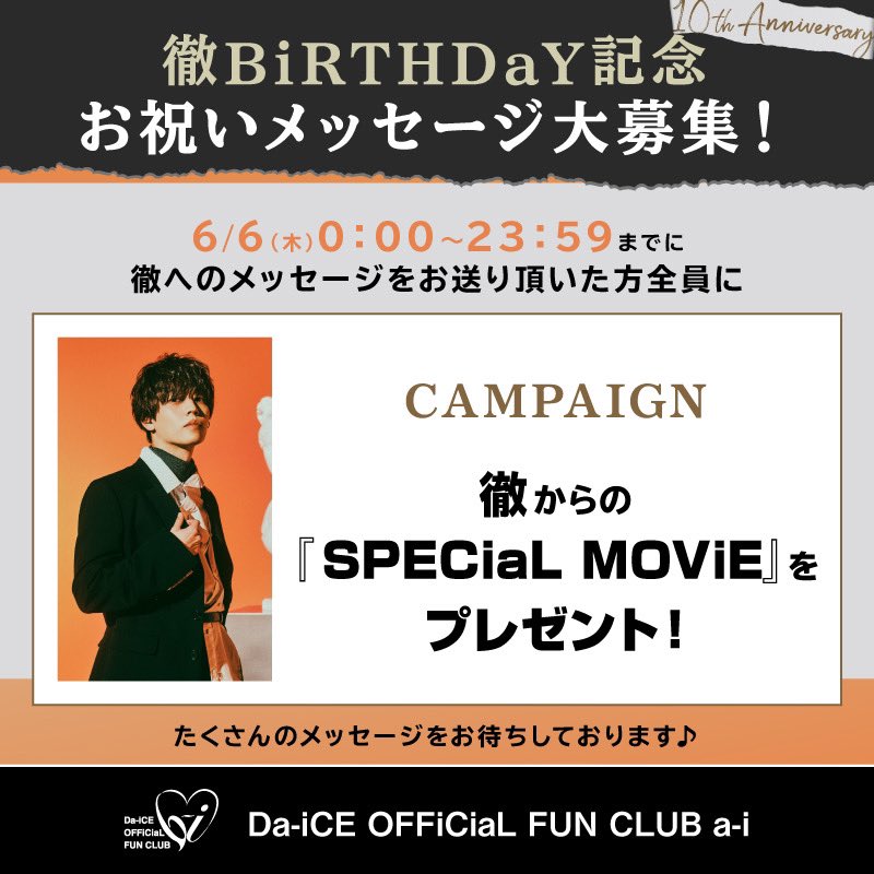 Da_iCE_FC_info's tweet photo. ||◤
✨🎂本日6/6は徹の誕生日🎂✨
#岩岡徹 BiRTHDaY記念
お祝いメッセージ大募集！
||◣　

メッセージをお送り頂いた方には徹からの『SPECiaL MOViE』をお届け！

a-i会員の皆様で盛大にお祝いしましょう！

🎁自撮りチェキがもらえる新規入会キャンペーンも実施中！
▶︎https://t.co/uCkFjW3JkM

＼本日6/6限定！／
🎁6面DaY限定特典もプレゼント！