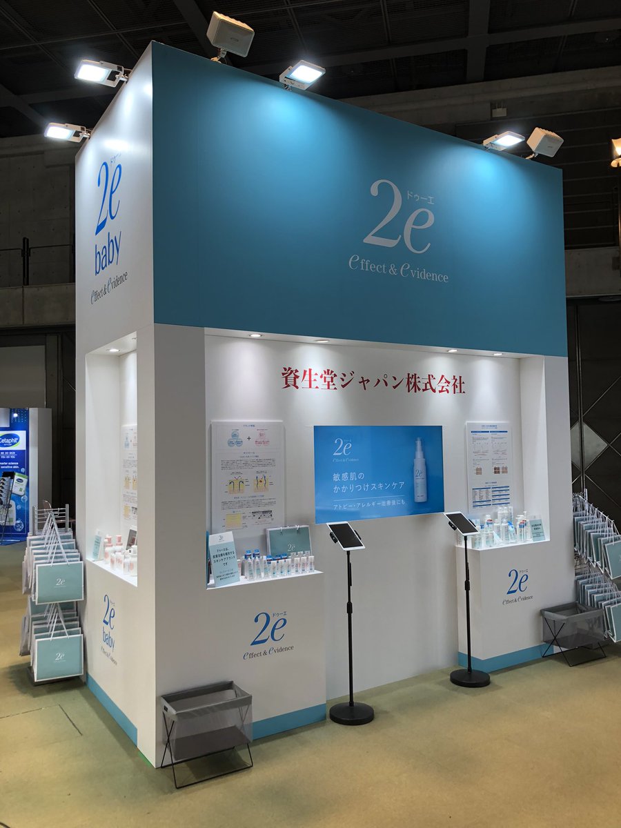 2e__official's tweet photo. 【ドゥーエ展示ブース出展のお知らせ】
第123回日本皮膚科学会総会にてドゥーエ展示ブースを出展しております！

場所：国立京都国際会館 イベントホール 企業展示会場①
期間：6月6日（木）～9日（日） https://t.co/iX5Oms59OI