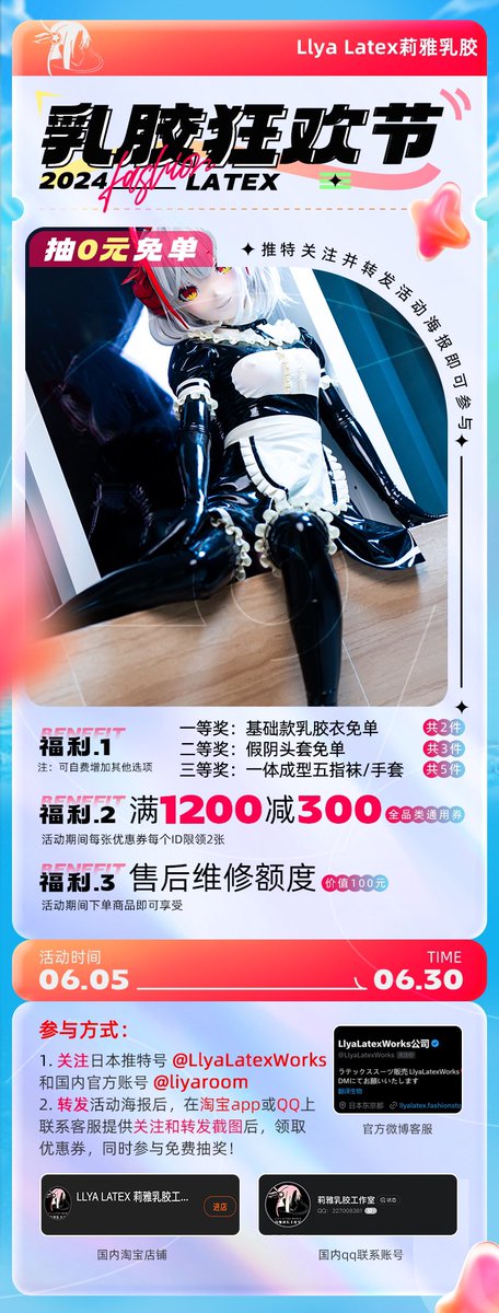 liyaroom's tweet photo. 618大福利～推特关注海内外账号并转发海报，领1200-300优惠券（额外赠100元售后维修额度），更可以免费抽进口乳胶衣，头套，手套免单哟～
#latex #乳胶衣 https://t.co/Ee7UsU11Bh