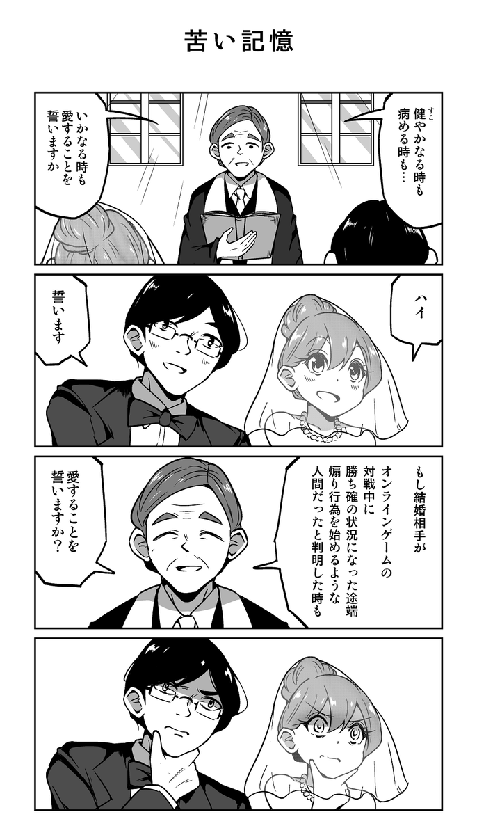 4コマ漫画「苦い記憶」 