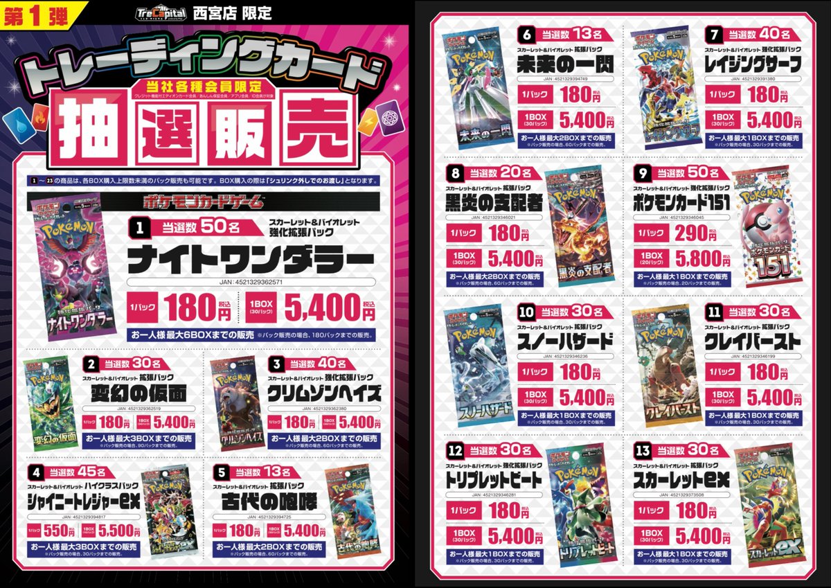 トレカキャピタル 西宮店【公式】 on X: 