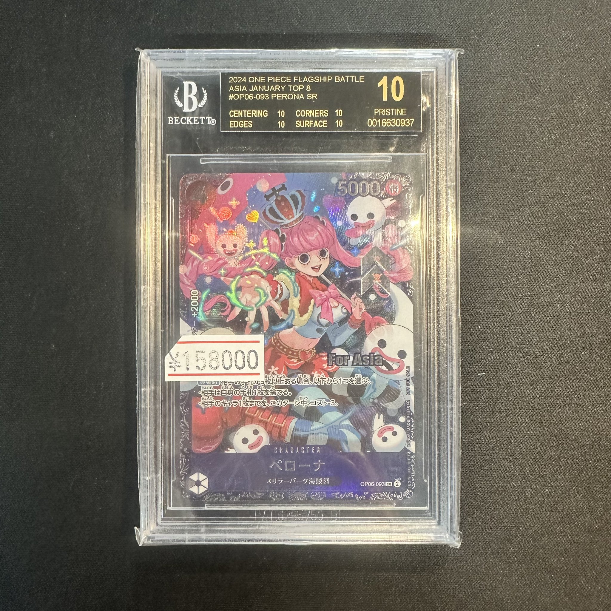 ペローナ フラッグシップバトル アジア ブラックラベル BGS10