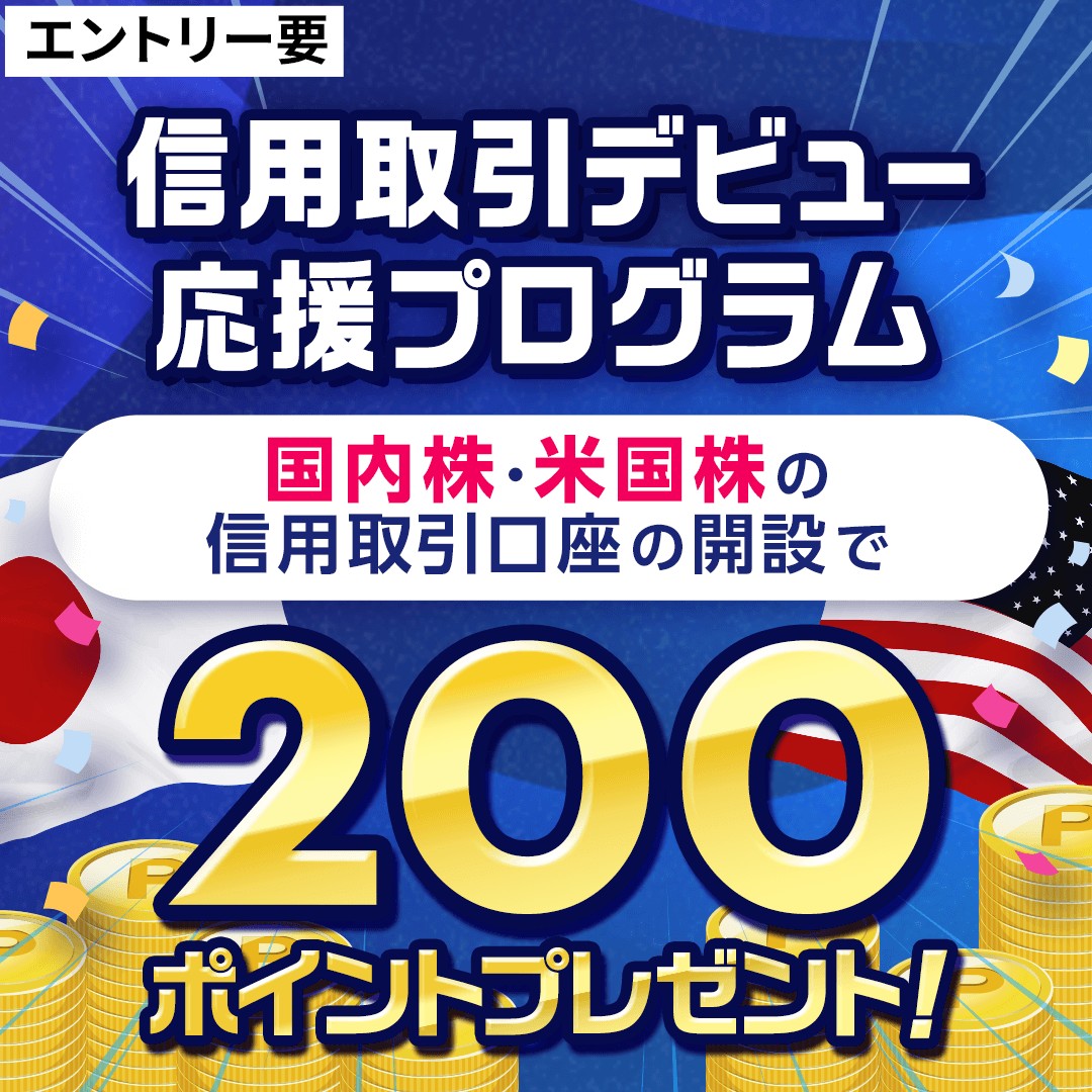 株主優待 銘柄の取引にも活用できる！ 信用口座開設 #キャンペーン ＼ 信用口座開設で、200ポイントプレゼント！  https://t.co/v7VP3PfO0x 6月の株主優待は人気銘柄もたくさん！ 信用取引の手法の一つ『つなぎ売り』を活用して、リスクを抑えて株主優待をもらおう！  https ...