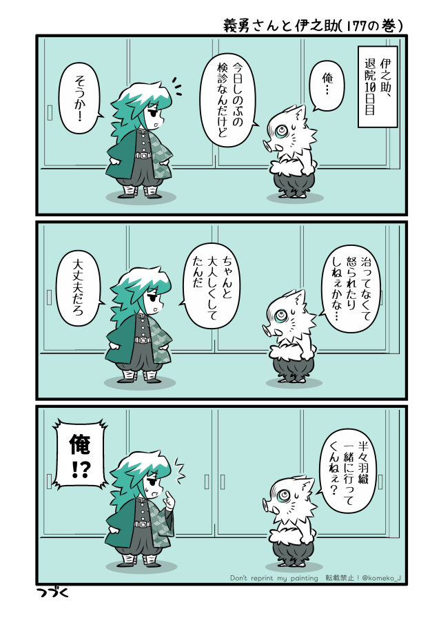 🐗すけの入院(再掲)㉑㉒ 