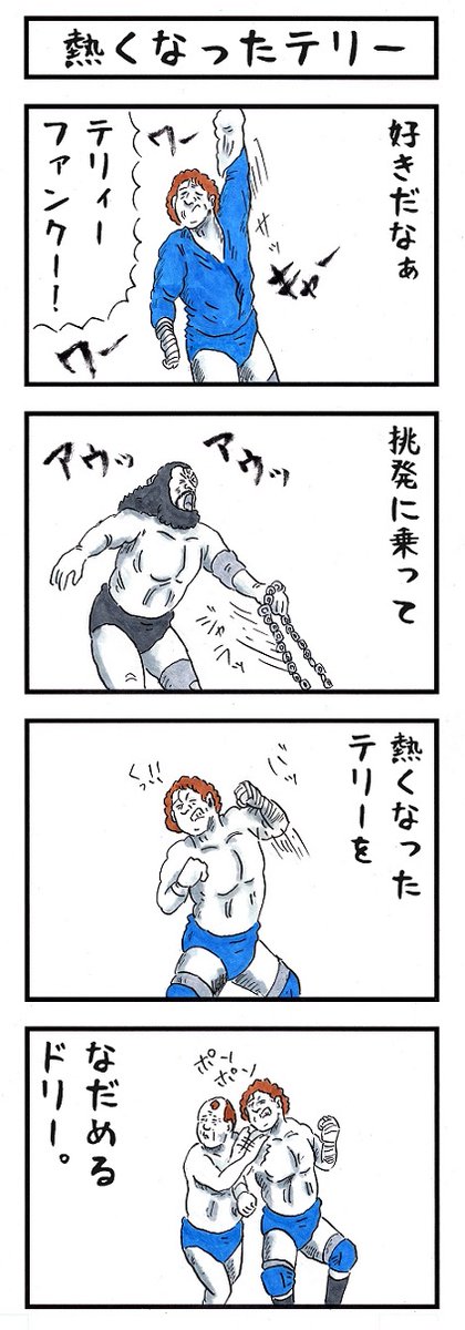 そうか。
今日は兄の日か。
#味のプロレス #今日は何の日 